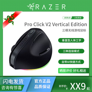 Razer雷蛇Pro Click V2Vertical Edition垂直三模无线AI电脑鼠标