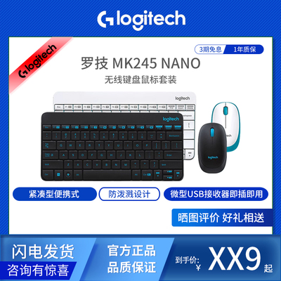 罗技MK245Nano无线键鼠套装
