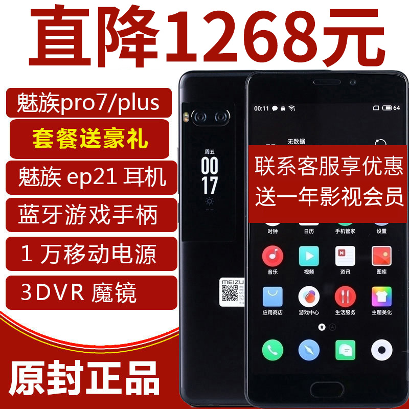Ö±½µÏÖ»õµ±Ìì·¢ Meizu/÷È×å PRO 7 PlusÈ«ÍøÍ¨Ë«ÆÁË«ÉãÊÖ»úpro7