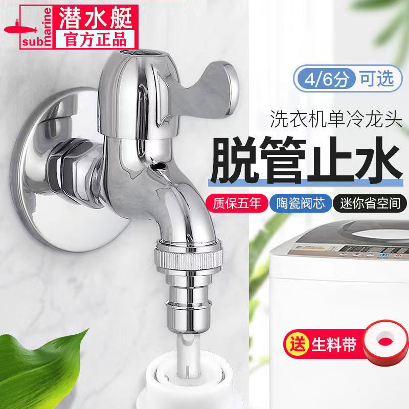 潜水艇全自动洗衣机水龙头家用拖把池省空间加长款防脱老式单冷快