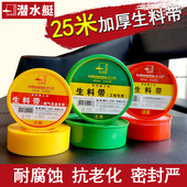 潜水艇生料带防水密封胶带封水纸角阀龙头加长加宽加厚家用工程用