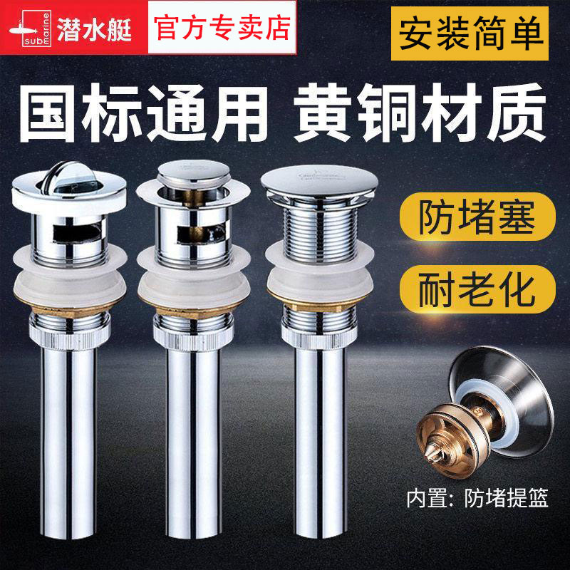 潜水艇洗脸面盆不锈钢下水器台盆洗手盆池陶瓷盆全铜翻盖式弹跳芯