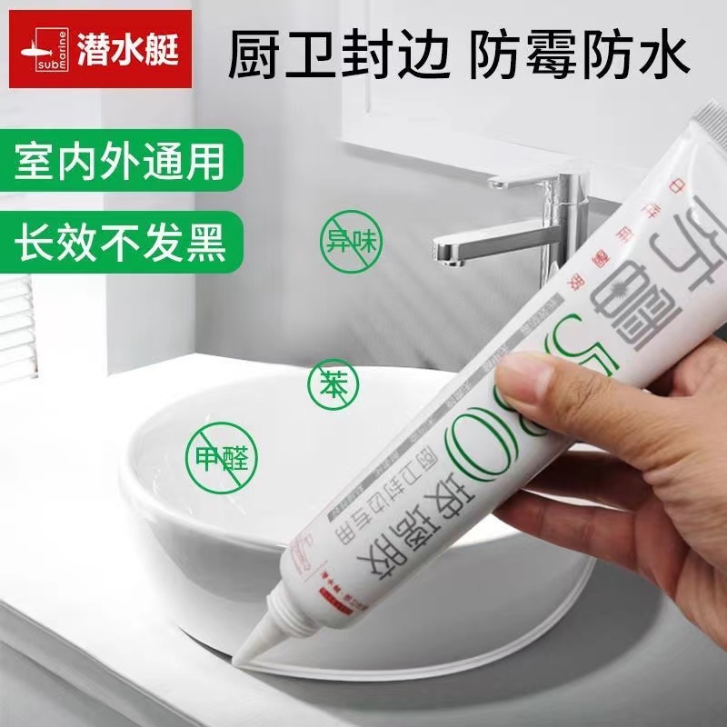 潜水艇厨卫玻璃胶防霉黑色