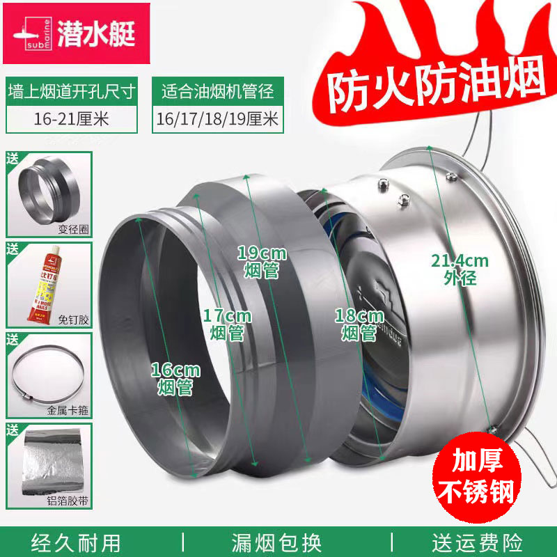 潜水艇304不锈钢烟道管防火止逆阀厨房快装抽油烟机止回阀防回风
