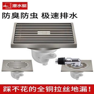 潜水艇全铜拉丝长条方形地漏防臭防堵塞卫生间沐浴房室洗衣机专用