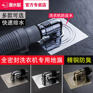 潜水艇洗衣机地漏专用接头卫生间排水管三通下水道防臭防溢水神器
