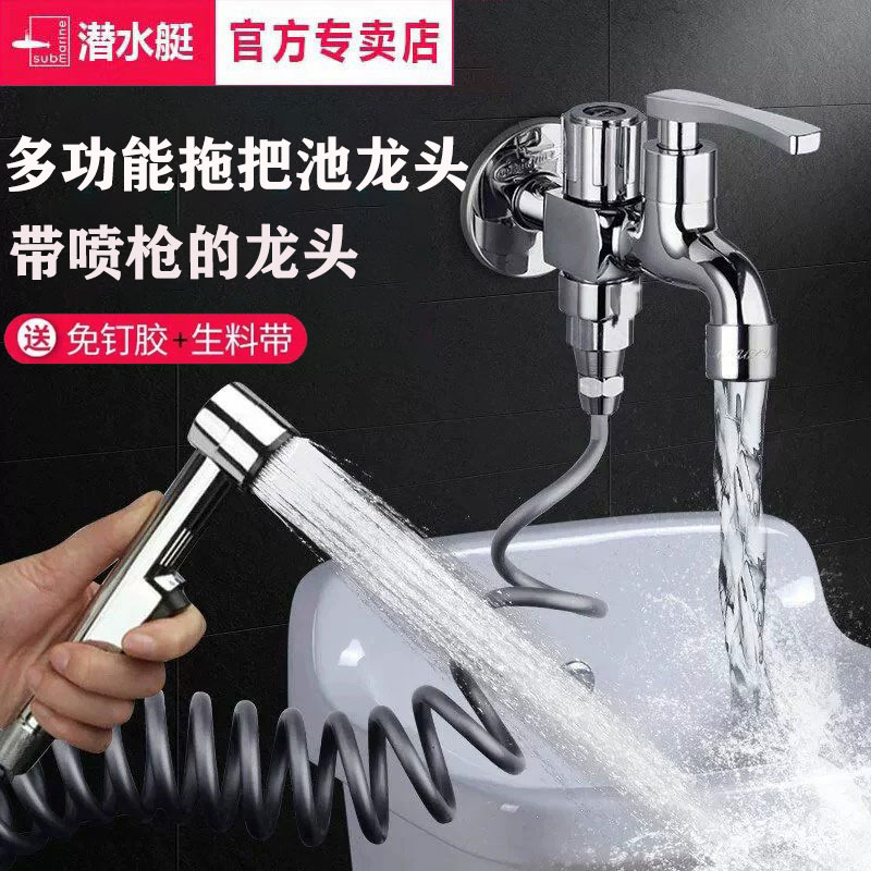 潜水艇多功能加长阳台一进二出三通洗衣机拖把池两用水龙头带喷枪