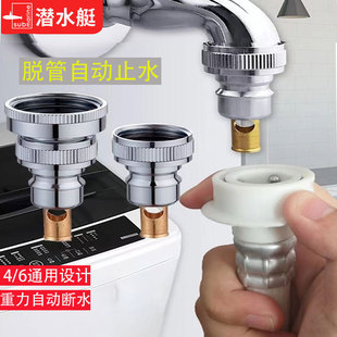 潜水艇洗衣机进水管接头水龙头止逆阀防漏水脱管止水自动断水防爆