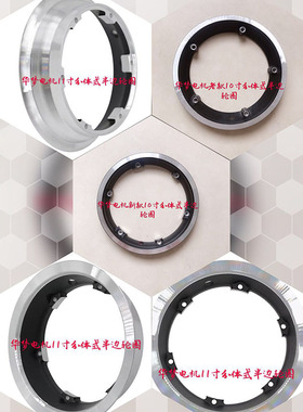 10寸11寸DUALTRON ULTRA同款无刷高速大功率分体式轮毂半边轮圈