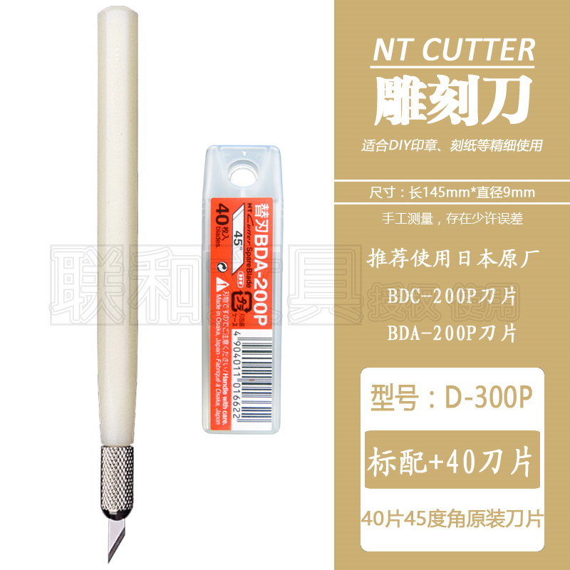 日本进口刻纸刀雕刻刀NTCUTTER