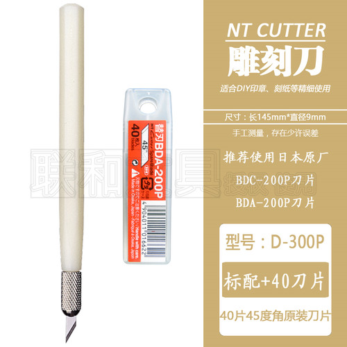NTCUTTERD-300P珍珠雕刻刀