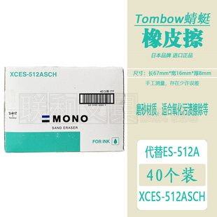 日本ES-512A进口TOMBOW蜻蜓MONO打磨砂沙橡皮擦金手指去氧化污渍