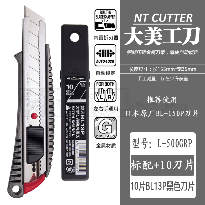 日本重型美工刀NTL-500GRP