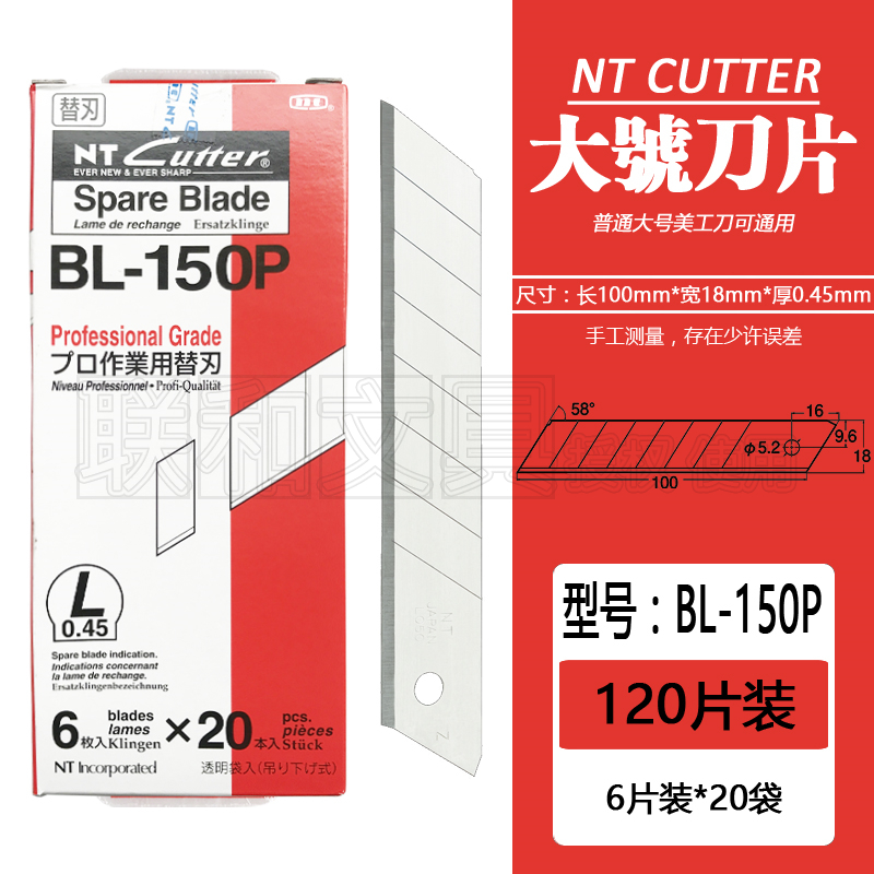 仅限3月份促销 日本进口正品NT cutter BL-150P大号美工刀片锋利
