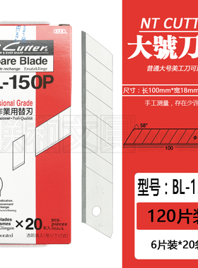 日本进口NT CUTTER BL-150P大号美工刀片重型墙纸切割替刃120片装