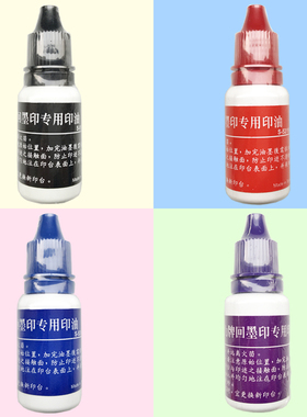 台湾Shiny新力回墨印油万次印章印油墨水S-51有黑色蓝色红色紫色