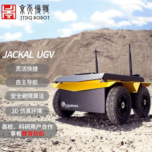京天博特 室内外通用无人驾驶平台Jackal高校实验室ros自主导航智