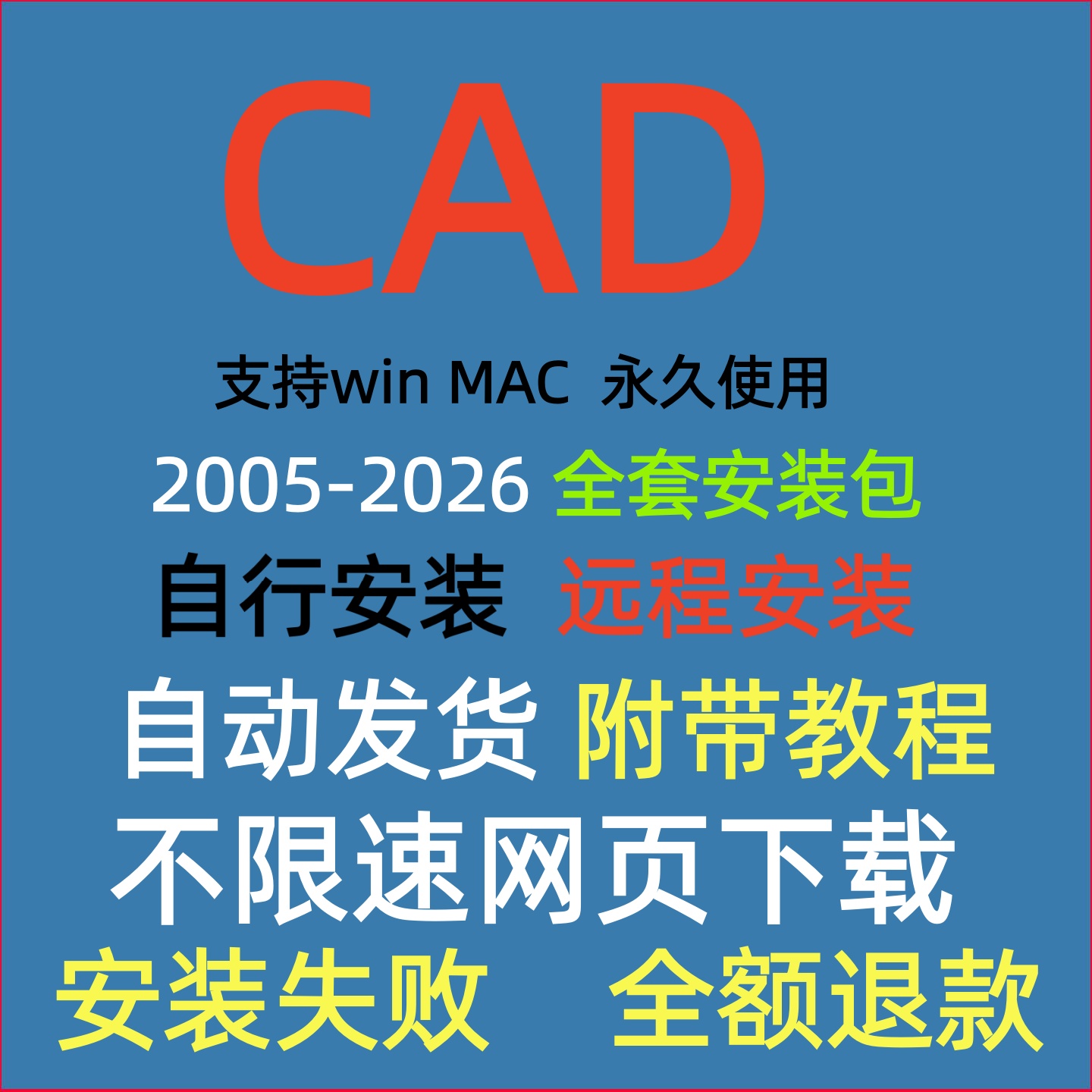 CAD2007-2024 软件安装远程服务2014 2016 2019 2020 2021 2022