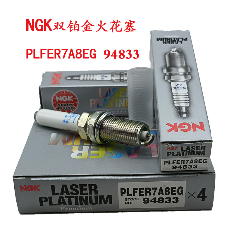 双铂金NGK火花塞PLFER7A8EG 94833适用于大众速腾凌渡帕萨特三代