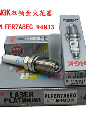 双铂金NGK火花塞PLFER7A8EG 94833适用于大众速腾 凌渡帕萨特三代