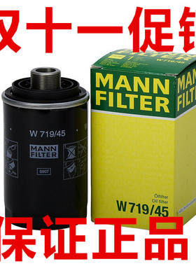 曼牌机油滤清器W719/45 适配迈腾 速腾 途观CC昊锐GTI 新帕萨特