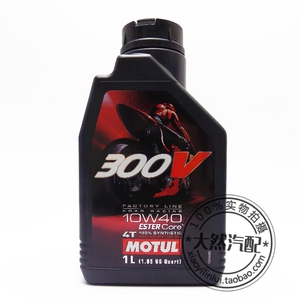 法国摩特MOTUL 300V 10W40 双酯类全合成摩托车机油  4T 1L装清仓