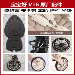 宝宝好V16原厂溜娃神器配件V9遮阳棚扶手车轮子置物袋坐垫雨罩