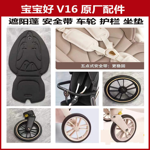 宝宝好V16原厂溜娃神器配件V9遮阳棚扶手车轮子置物袋坐垫雨罩