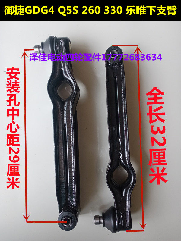 适用于御捷GDG4 Q5S 260 330电动汽车前轮下支臂下摆臂乐唯前支臂