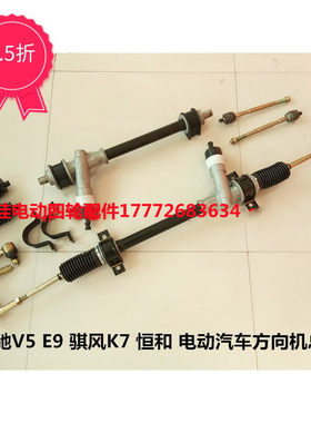 丽驰E9V5电动汽车方向机转向机恒和电动四轮方向机转向机