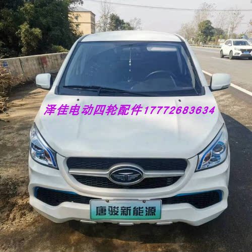 唐骏王子电动汽车羊角哈头分泵