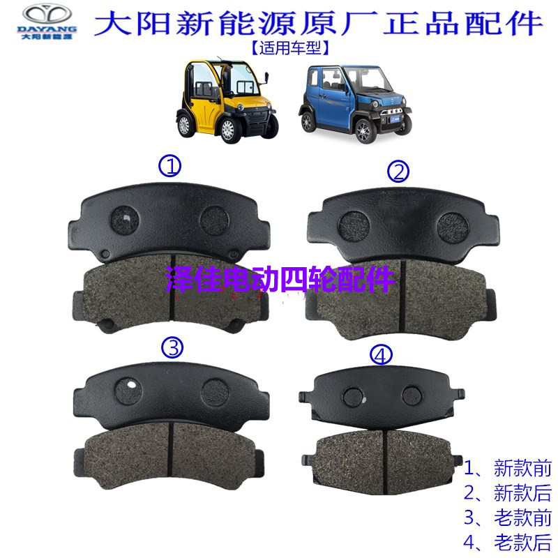 大阳巧客刹车片sf603电动四轮车