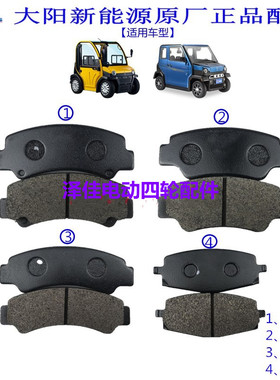 大阳巧客刹车片制动片SF603SF627电动四轮车摩擦片新能源轿车配件