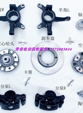 山东蒙德城市传奇H123567刹车盘刹车片羊角哈头轴承羊角总成附件