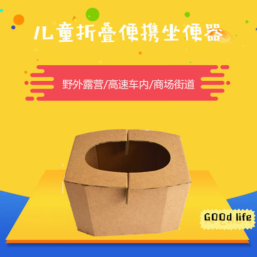 加大儿童便携瓦楞纸板马桶宝宝车载堵车应急折叠式一次性纸坐便器 - 封面