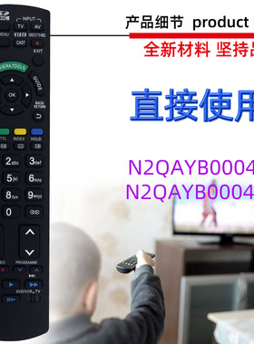 适用于松下电视机遥控器 N2QAYB000428  000496 0490 000747 724A