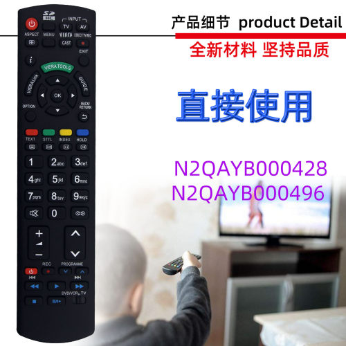 适用于松下电视机遥控器 N2QAYB000428  000496 0490 000747 724A