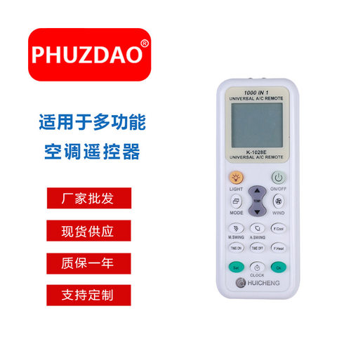 精品现货 K-1028E 厂家直销外贸畅销通用英文版多功能空调遥控器