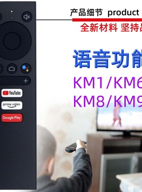 适用于MECOOL电视机顶盒语音遥控器 KM1 KM6 KM8 KM9 KM8S