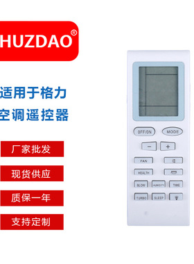 现货供应YBOF/YBOFB1/YB0FB2厂家直销适用于GREE格力空调遥控器