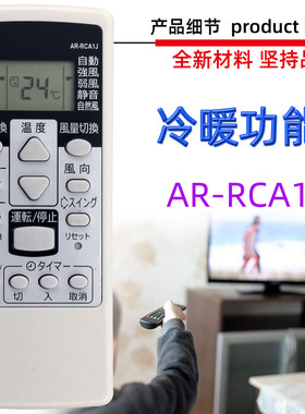 适用于富士通空调遥控器 AR-RCA1J AR-RCC1J 冷暖 日文