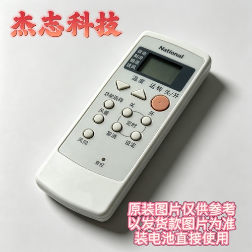 适用National松下乐声空调遥控器A75C2149 A75C2147 A75C2145全新