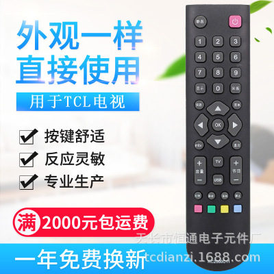 适用 TCL/乐华电视遥控器RC2000C RC2000C11 RC2000R11 RC200