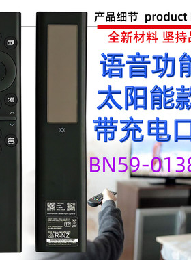 适用于三星电视机太阳能充电语音遥控器 BN59-01385A B D 01391A