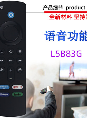 适用amazon fire tv 亚马逊电视盒子蓝牙语音遥控器L5B83H L5B83G