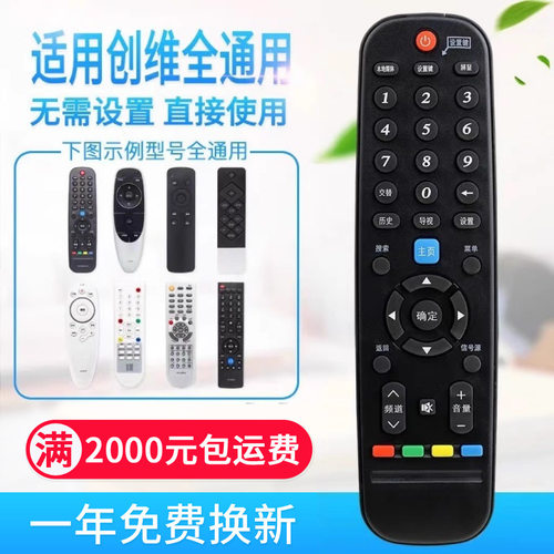 万全通用适用创维电视遥控器能yk-6000j-03 6019j05j13j6800c