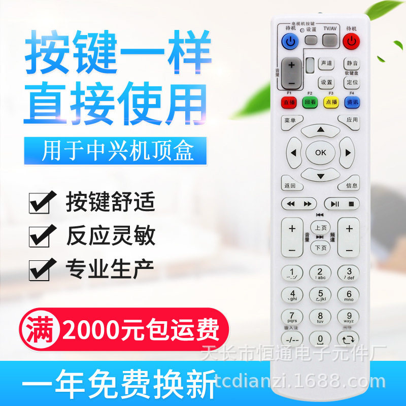 适用中国电信ZTE中兴ZXV10 B600 B700 IPTV/ITV机顶盒遥控器