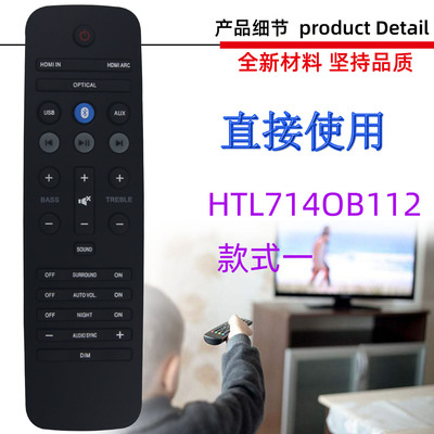 适用飞利浦回音壁音响遥控器B8 E6/93 B5 E5HTL7140 B112 HTL3140