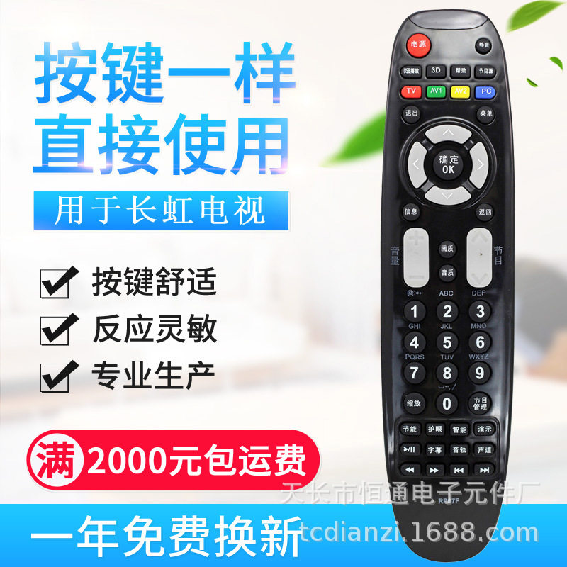 适用长虹电视遥控器RP67F 3D50A3700ID 3D43A3030 3D51C2080