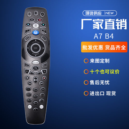 南非电视DSTV遥控器A7 B4 AD非洲市场startimes GOTV